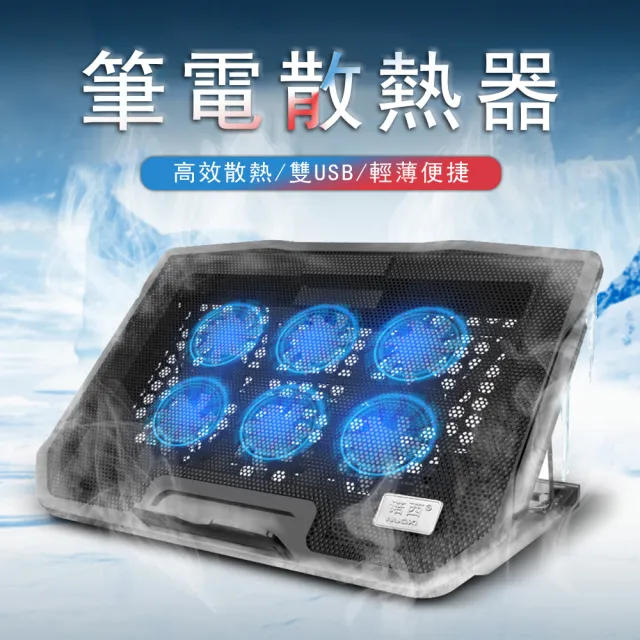 P9 雙USB六風扇筆電散熱器/筆電支架