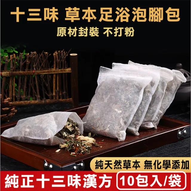 【慶餘隴西堂】十三味養生草本足浴包30gx10包(正品/泡腳包/台灣SGS檢驗合格)