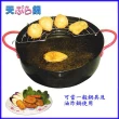 【月陽】台灣製造多爐具使用21公分風味調理油炸鍋(POT-21)