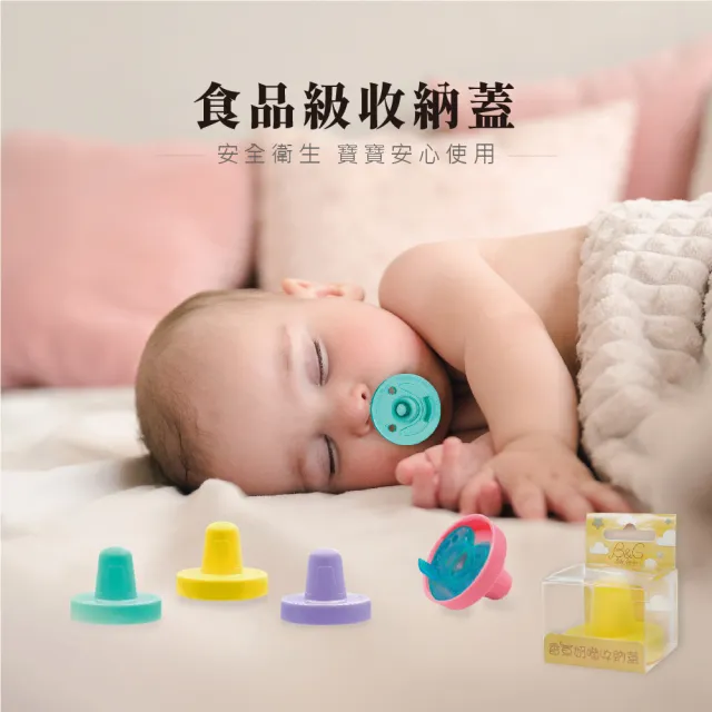 【Baby Garden】香草奶嘴收納蓋 防塵蓋(輕巧便攜 拿取方便)