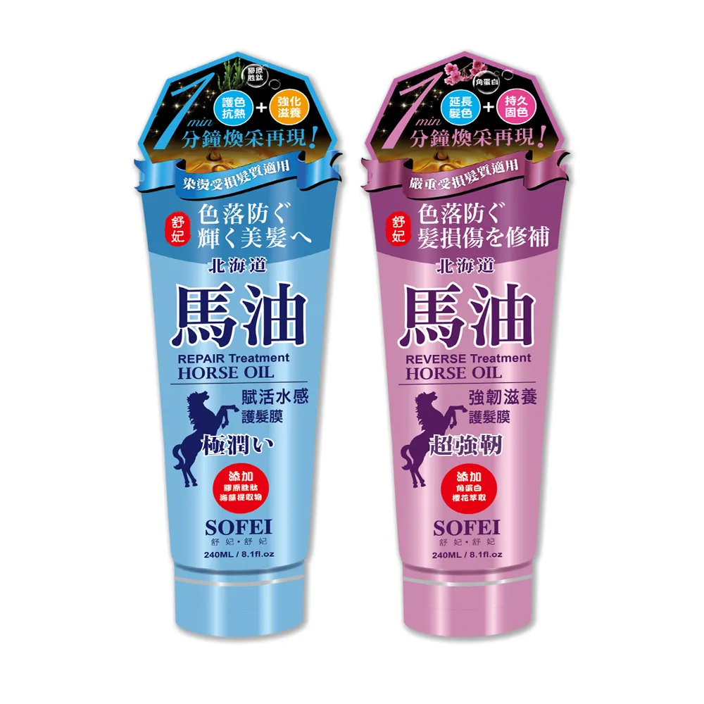 【SOFEI 舒妃】北海道馬油 胺基酸護色修護護髮膜240ml(胜月太膠原/角蛋白強韌)