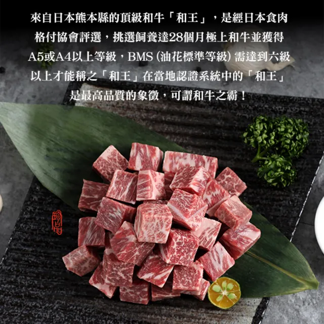 【愛上吃肉】熊本和王頂級A5骰子牛3包組(150g±10%/包 中秋烤肉/燒烤)