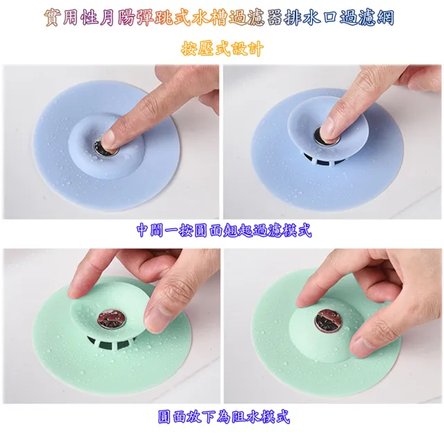 【月陽】超值3入按壓式水槽過濾器排水口過濾網(800104)
