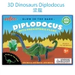 【eeBoo 美國】3D Dinosaurs(遊戲桌遊 3D立體微夜光恐龍 四款可選)
