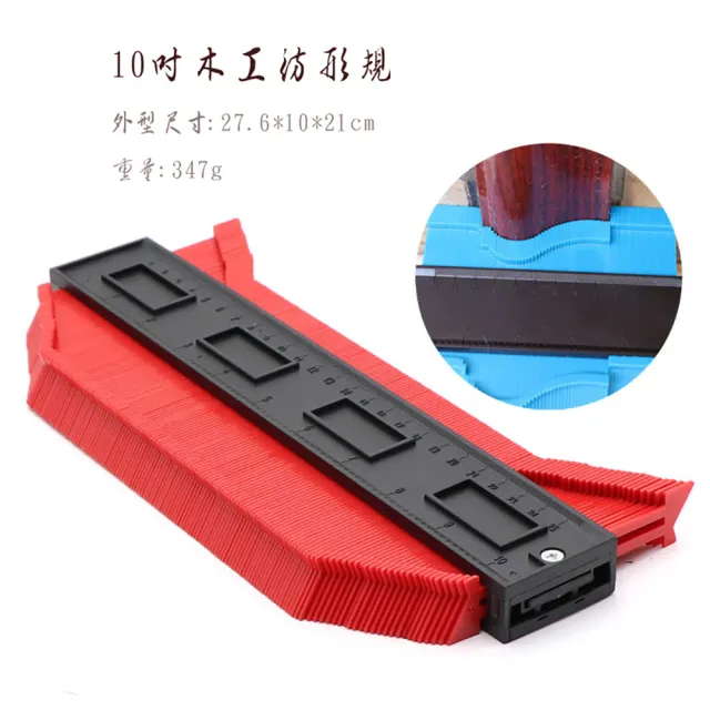 【豪麥源】輪廓取型器(10吋 不規則弧度取樣尺 量規弧度尺 仿形規尺 木工裝潢製圖工具)