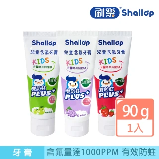 【刷樂】兒童含氟牙膏 90g(青蘋果/葡萄/草莓 口味任選)