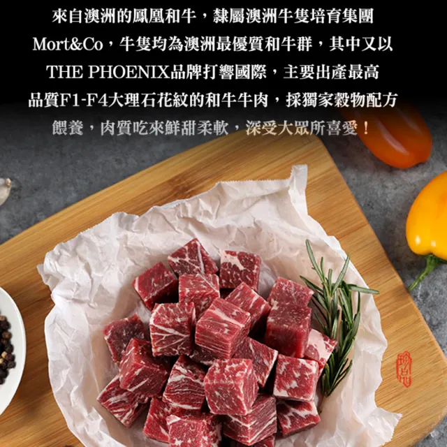 【愛上吃肉】澳洲金牌極品和牛骰子3包組(150g±10%/包)