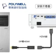 【POLYWELL】DP轉HDMI 訊號轉換器 公對母 1080p(台製晶片 訊號穩定 適配性高)