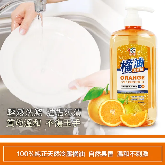 【You Can Buy】100%冷壓橘油 濃縮洗碗精 1000ml