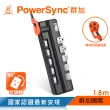 【PowerSync 群加】6開5插防雷擊抗搖擺旋轉延長線/1.8M(TR5X0118/TR5X9118)