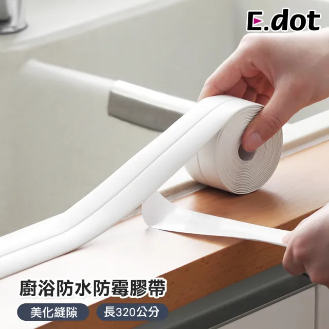 【E.dot】廚衛防水防霉膠帶(美縫貼)