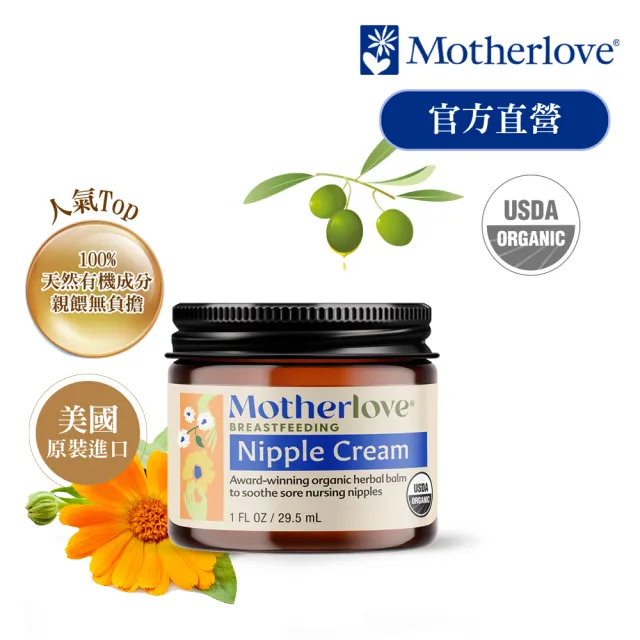 【Motherlove】哺乳舒緩呵護膏1oz/29.5ml+大地之愛-親子呵護膏-25g(婦幼組合品)