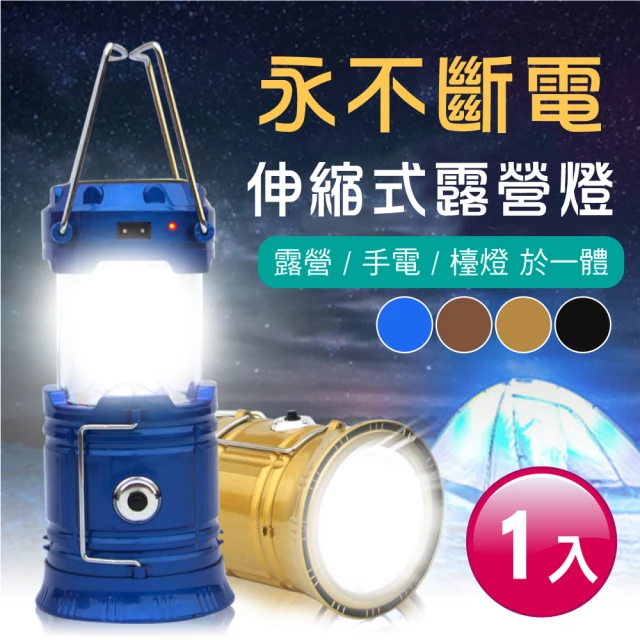 【新錸家居】升級手電筒款-LED太陽能戶外充電攜帶伸縮式露營燈(輕巧方便 可掛可提 照明燈)
