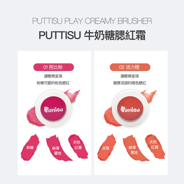 【Puttisu】牛奶糖兒童腮紅霜3g(韓國原裝進口)