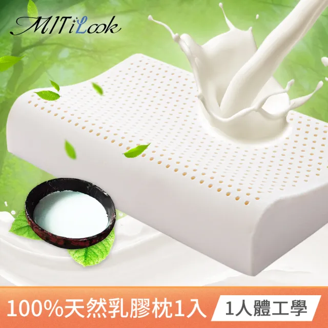 【MIT iLook】買1送1 100%天然泰國彈力釋壓乳膠枕(功能/帝王/按摩按摩舒壓/養顏美容/健康竹炭)