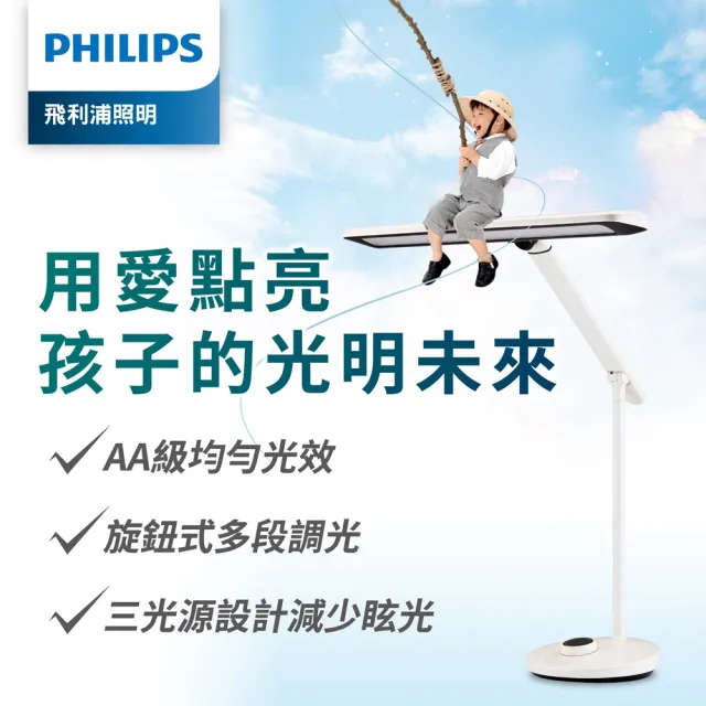 【Philips 飛利浦】軒泰 LED全光譜護眼檯燈觸控式(PD002)