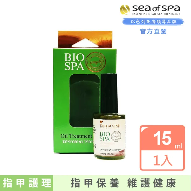 【SEA OF SPA】指甲護理油-15ml(以色列死海  指甲護理油)