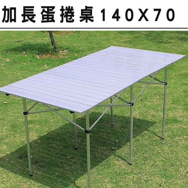 【UMO】鋁合金加長蛋捲桌/折疊桌/戶外桌(140X70X70)