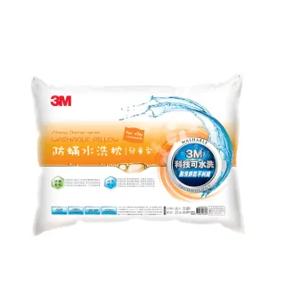 【3M】新一代防蹣水洗枕-兒童型-附純棉枕套(超值2入組)