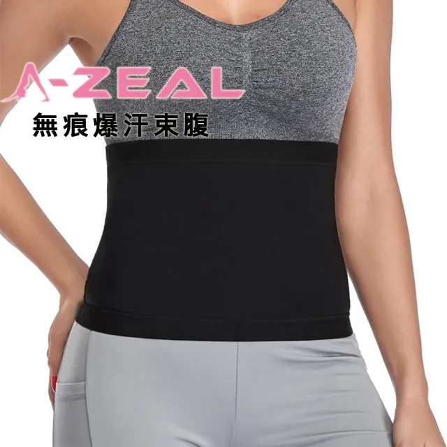 【A-ZEAL】輕薄柔軟無痕爆汗束腹塑腰帶(簡單步驟緊緻腰身BT2015-1入)