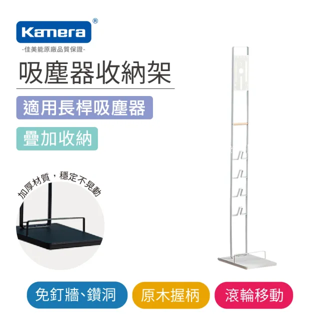 【Kamera 佳美能】手持吸塵器收納架 長版滾輪(適用Dyson小米 G9 G10 G11 Lite SV18 V15)