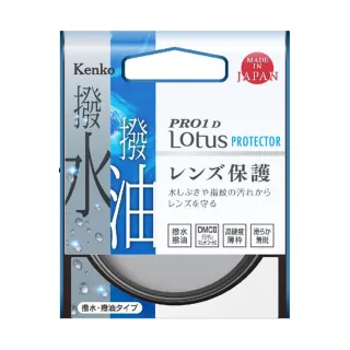 【Kenko】62mm PRO1D Lotus 撥水撥油 UV保護鏡(總代理公司貨)