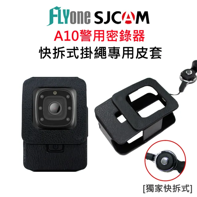 【SJCAM】A10 快拆式掛繩+專用皮套 SJ-07