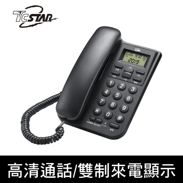 【TCSTAR】來電顯示有線電話(TCT-PH100)
