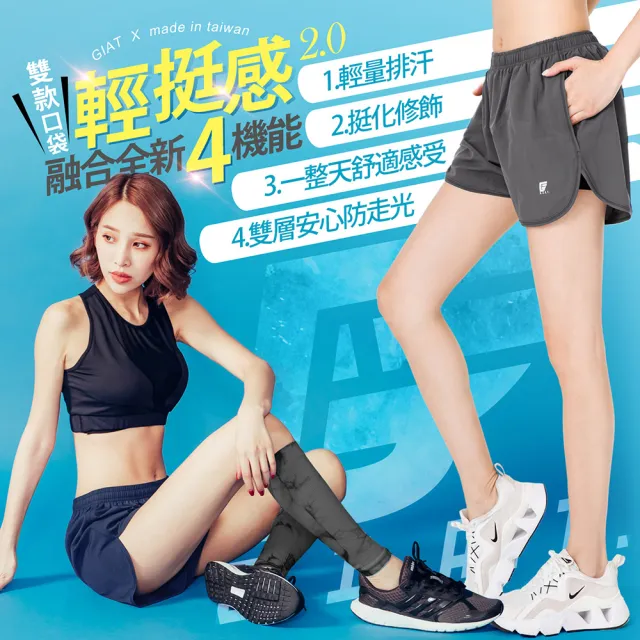 【GIAT 吉亞特】防走光輕量雙層排汗短褲(台灣製MIT 羽球 排球 籃球 路跑)