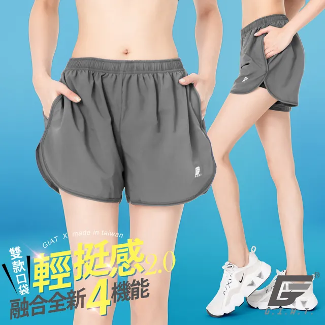 【GIAT】防走光輕量雙層排汗短褲(台灣製MIT)