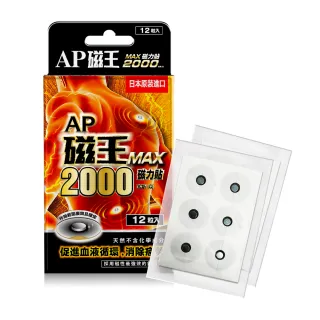 【AP 磁王】AP 磁王磁力貼 2000MAX-1盒組 (12粒/盒)