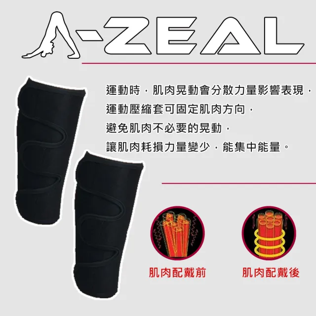 【A-ZEAL】專業運動機能小腿壓縮套(固定肌肉集中能量SP6009-買1只送1只-共2只)