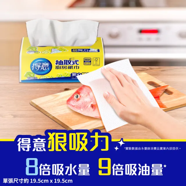 【得意】抽取式廚房紙巾_輕巧尺寸(100抽x30包)