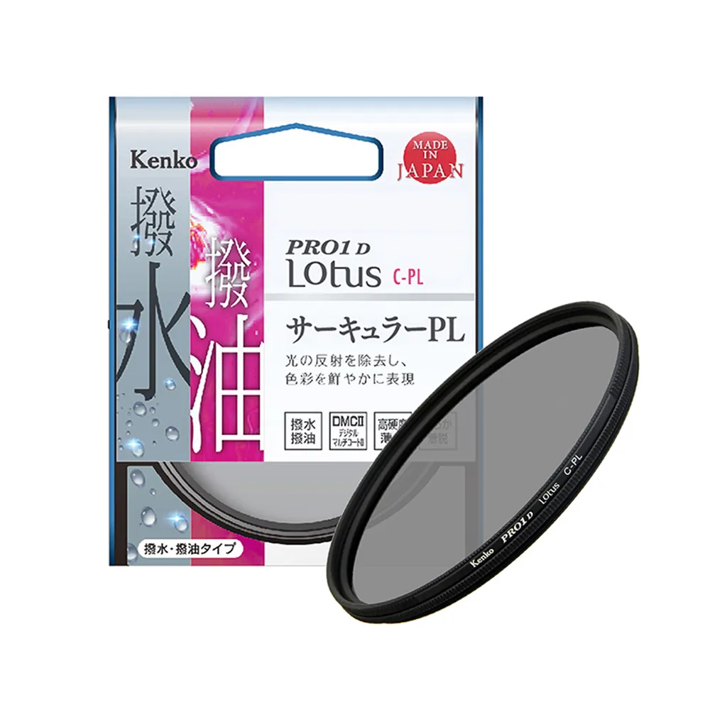 【Kenko】55mm PRO1D Lotus 撥水撥油 CPL偏光鏡(總代理公司貨)