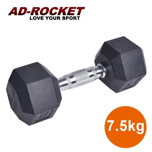 【AD-ROCKET】六角包膠啞鈴/啞鈴/重訓/健身(7.5KG)