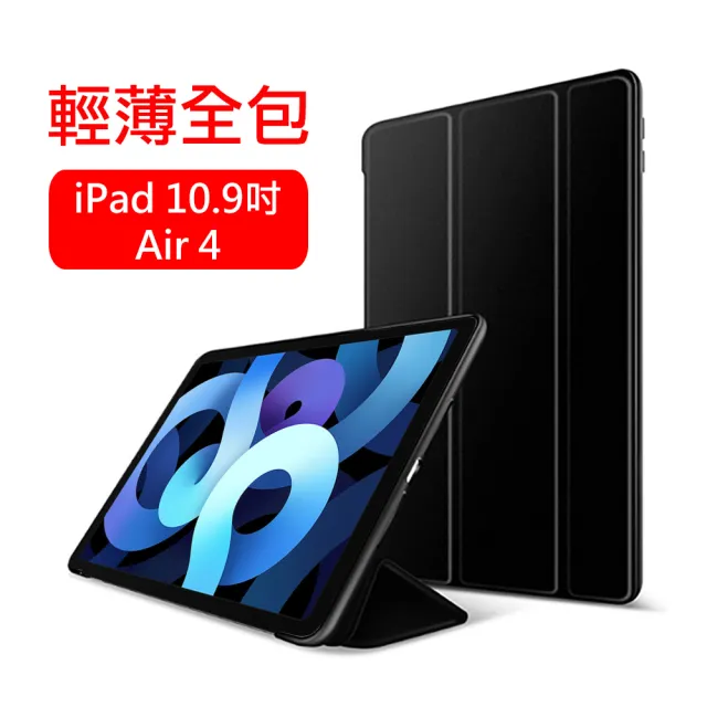 2020 iPad Air4 10.9吋 三折蜂巢散熱保護殼套
