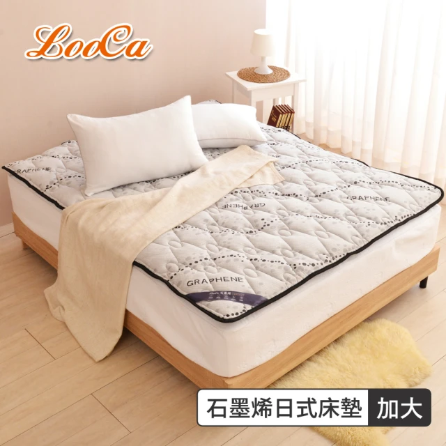 【LooCa】抗菌石墨烯天絲-超厚8cm兩用日式床墊/野餐墊/露營墊(加大6尺)