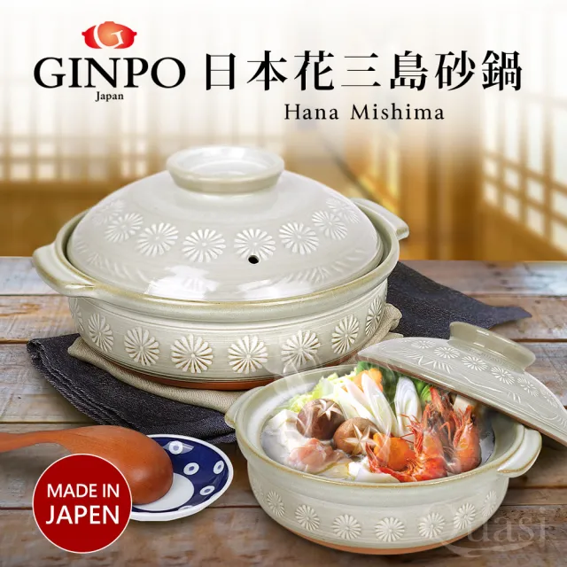 【Ginpo 銀峰】三島砂鍋9號 4-5人份(28cm/3.2L)