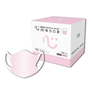 【匠心】兒童彈力醫用3D立體口罩 粉色(50入/盒 S尺寸)