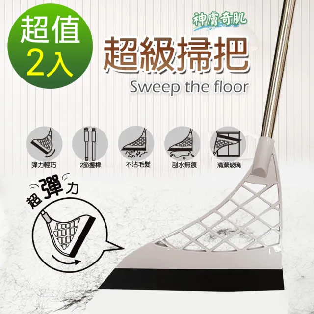 【神膚奇肌】力學旋風掃把2入(乾濕兩用)