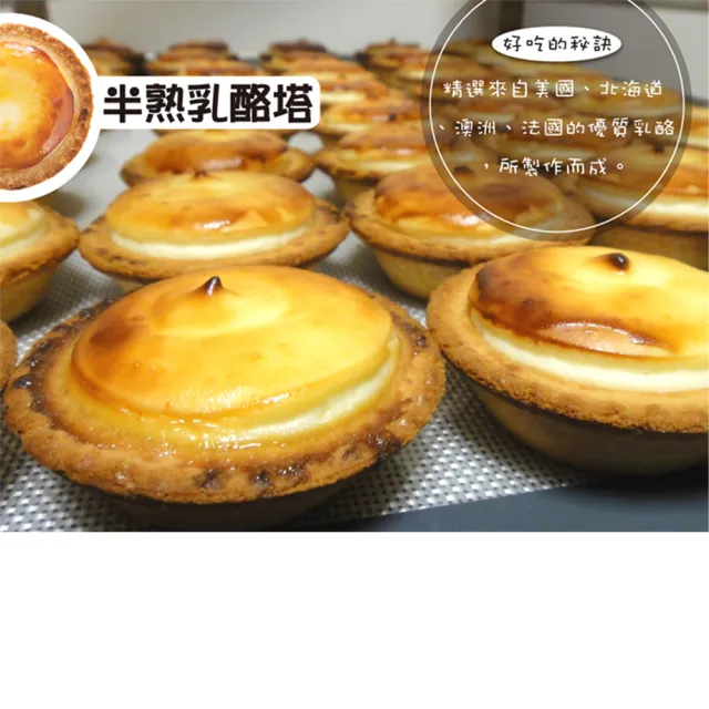 【亞典果子工場】4入乳酪塔(冰淇淋口感/濃醇香)