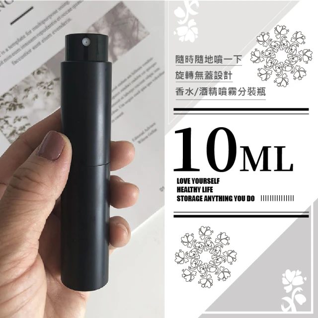 防疫大作戰 防疫不沾玻璃噴霧分裝瓶_10ml(香水分裝 酒精分裝 分裝瓶 旅行分裝瓶)