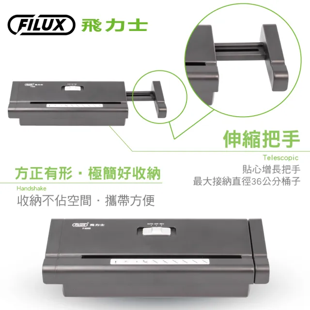 【原廠 FILUX 飛力士】伸縮把手直條狀碎紙機_F606S機頭(直條狀碎紙機)