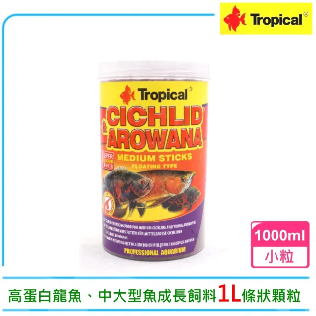 【Tropical 德比克】U-T63526高蛋白龍魚、中大型魚成長飼料1000ml小顆粒(花羅漢、慈鯛、淡水中大型觀賞魚)