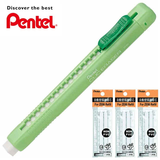 【Pentel 飛龍】ZE80-K自動塑膠擦 綠(2筆+3包芯)