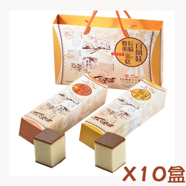 【亞典果子工場】宜蘭味2條入禮盒-10盒(彌月禮盒伴手禮團購價)