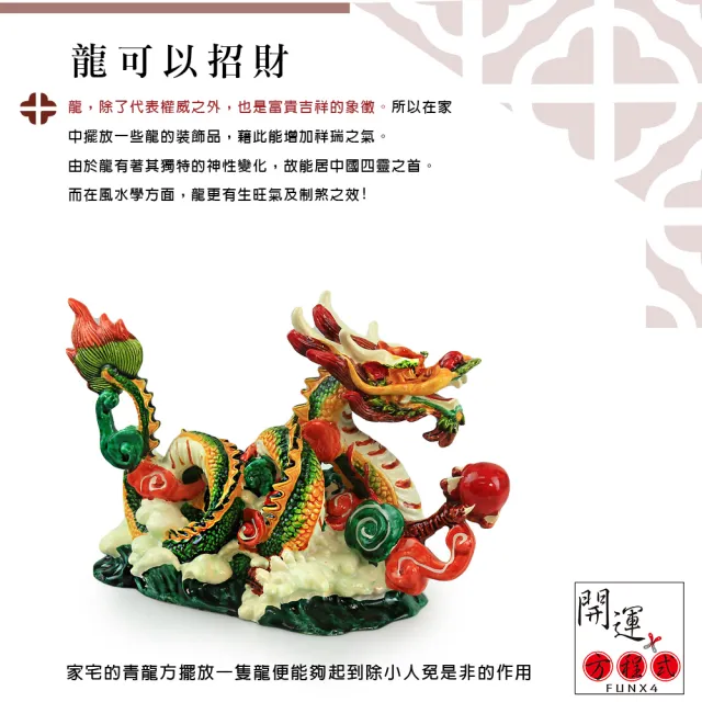 【開運方程式】開運神龍風水擺件小款(台灣藝品彩繪開運擺件P2078招財開運擺件陽宅風水禮盒送禮開運/入厝禮)