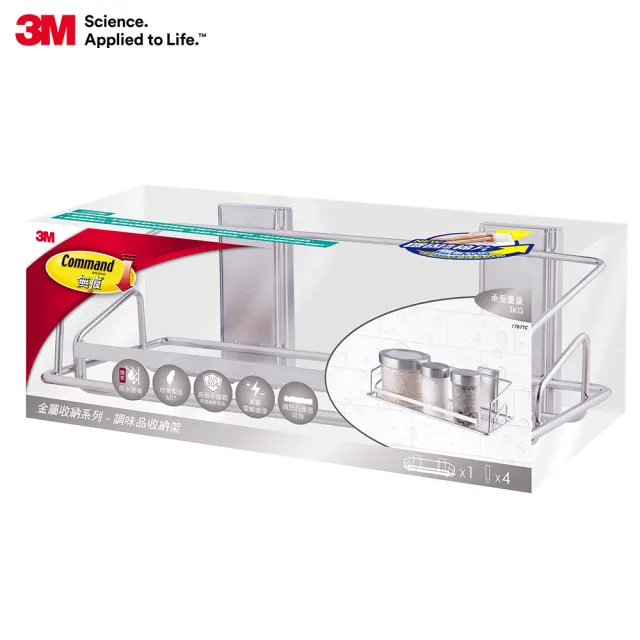 【3M】無痕304金屬防水收納-廚房調味品架 免釘免鑽 17677C 
