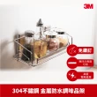 【3M】無痕304金屬防水收納-廚房調味品架 免釘免鑽 17677C