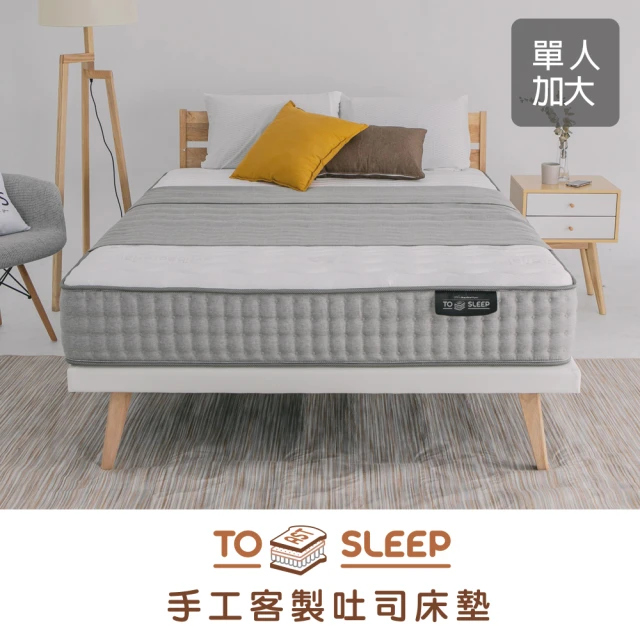 【obis】ToSleep 吐司床｜模組化手工訂製｜獨立筒床墊(單人加大3.5×6.2尺)